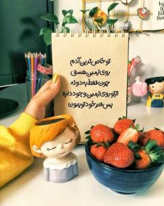 تو خاص ترین آدم روی زمین هستی 
چون فقط یه دونه از تو روی زمی