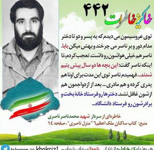 خاطرات شهدا 