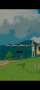 برای تو