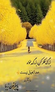 پاییزتون زیبا 