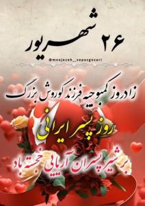 روز پسر