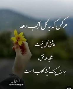 هـــــر ڪــــــــس ڪه به گل آب دهد.....🍁🍁