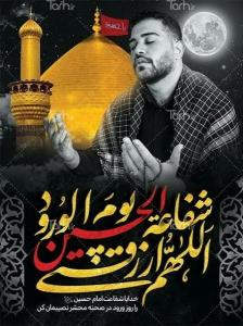 یاحسین