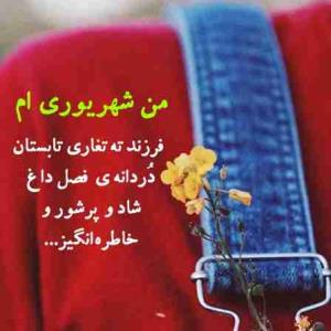 متولد شهریورم 