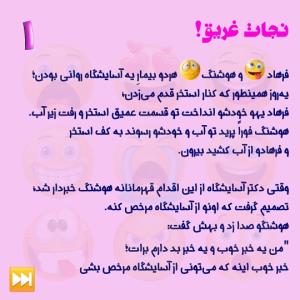 ببینیم تو تیمارستان چه خبر بوده 👆🤔