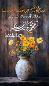 أللَّھُـمَ ؏َـجِّـلْ لِوَلیِڪْ ألْـفَـرَج‌‌‎‌🤲