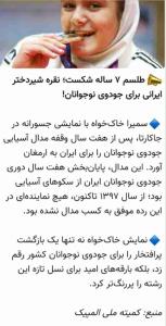 شیر دختر ایرانی