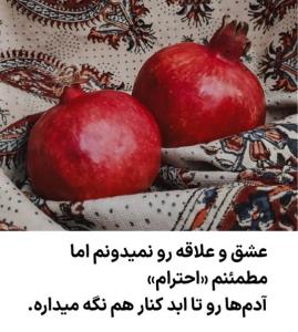 احترام 