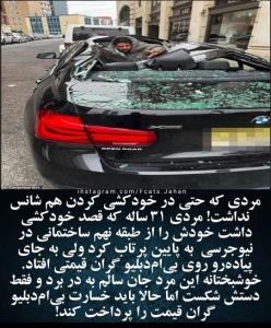 آی پیشونی نداشتمت... 🤦‍♂️😅🕊