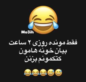 با اداره برقم🤣🤣😒