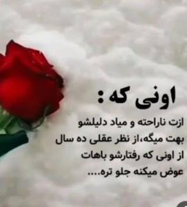 اونــــــے ڪــــه ازت ناراحته....