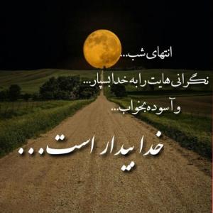 شبتون بخیر 🌙 خوابتون شیرین