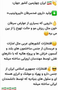 ایران، چهارمین کشور جهان