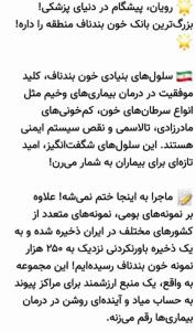 سلول های شگفت انگیز 