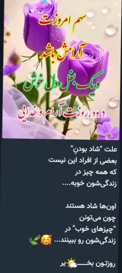 شادی را در زندگی پیدا کنید و زندگی خوشی داشته باشین❤️❤️