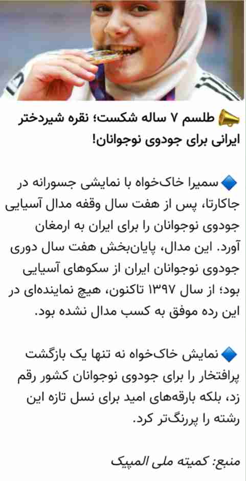 شیر دختر ایرانی