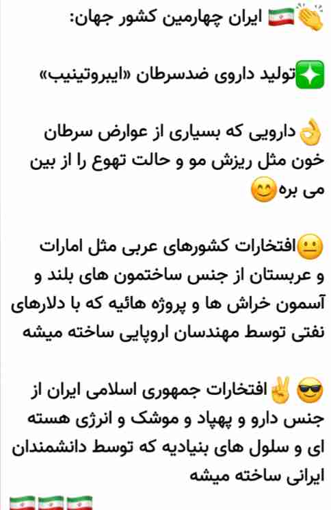 ایران، چهارمین کشور جهان