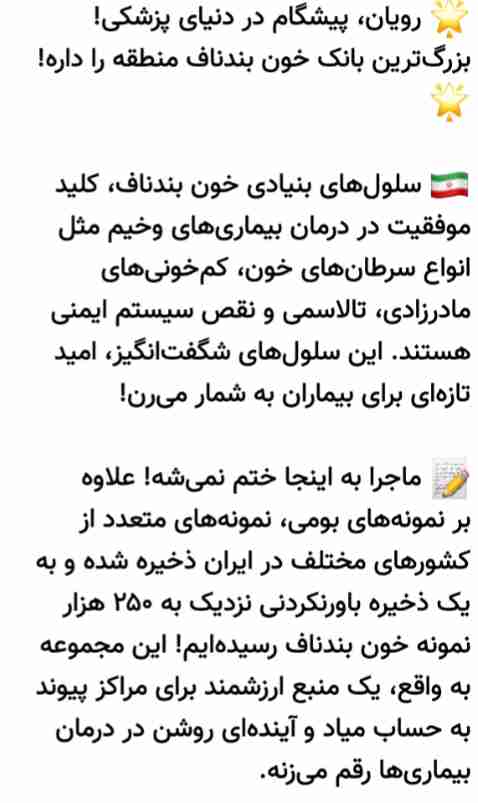 سلول های شگفت انگیز 
