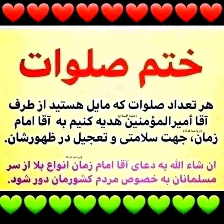صلوات 