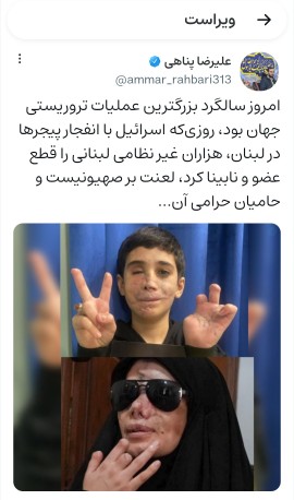 ❌امروز سالگرد بزرگترین عملیات تروریستی جهان توسط اسرائیل بود