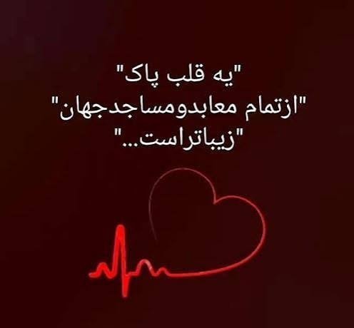 قلب پاک