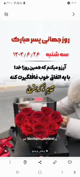 روز پسر مبارک