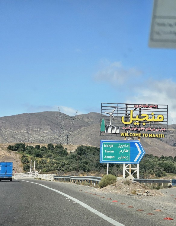 منجیل زیبا 🏝🌊🏝🌊