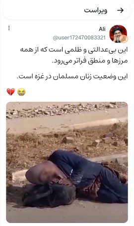 ❌️چرا رسانه‌های غربی برای این بانوان احساس نگرانی نمی‌کنند؟
