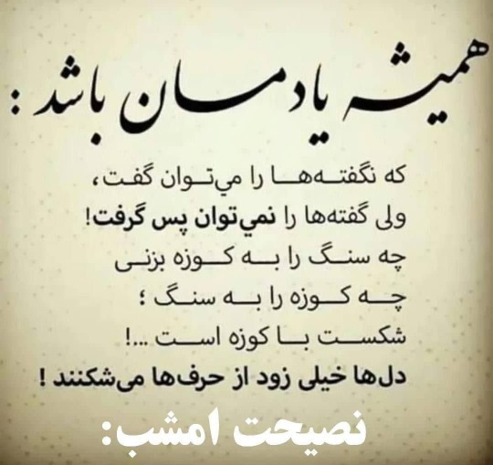 شب خوش نصیحت  امشب