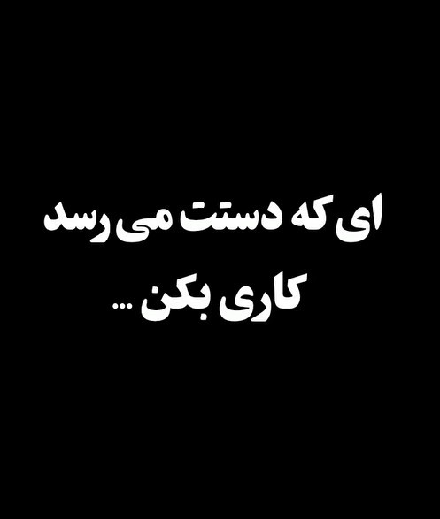 حرف حساب...