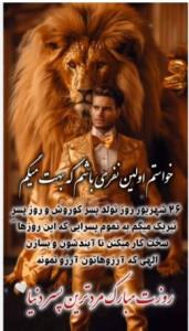 ☝️روزپسربرپسرهای باغیرت خبری مبارک هرجاهستین سالم سلامت 🌹🌹