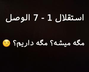 باخت شرمسار