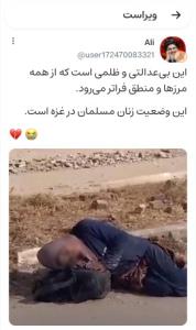 ❌️چرا رسانه‌های غربی برای این بانوان احساس نگرانی نمی‌کنند؟