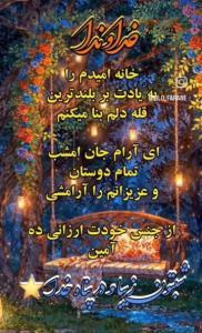 آرامش آسمان شب سهم قلبتون🌹وخداوند روشنی بی خاموش تمام 