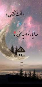شبتون پر از دلخوشی باشه و آرامش 🌜
