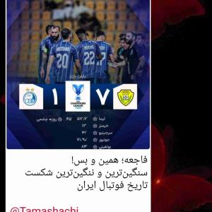 وااای واااای وااای بر متخصصین آسیا😂😂