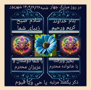 خیر ببینید همه شما