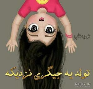 کیامیدونن تولد کی نزدیکه🥰😜