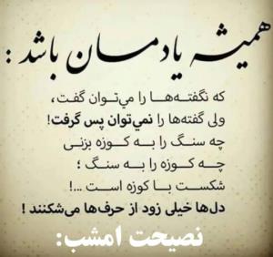 شب خوش نصیحت  امشب