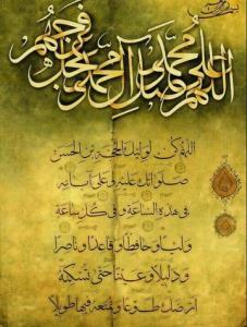 اللهم عجل لولیک الفرج 