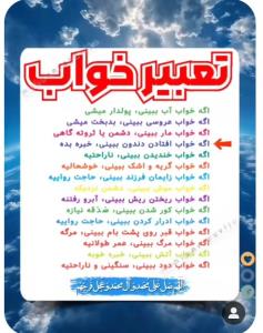 تعبیر خواب 