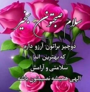 صبحتون گل 🌺🌱