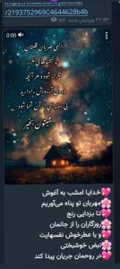 شب دوستان بخیر در پناه خدا یاشین🌸🌸🌸