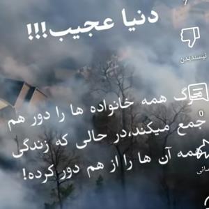 عجیبه