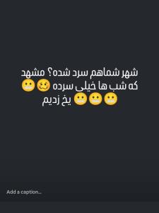 هوا خیلی سرد شده