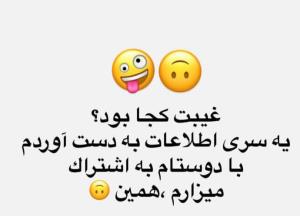 درسته خانوما😂😂
