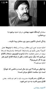 ♥️حرف حساب #شهید بهشتی برای این روزها👆👆👆