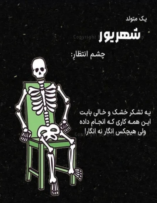بزک نمیر بهار میاد .......😁😁😁