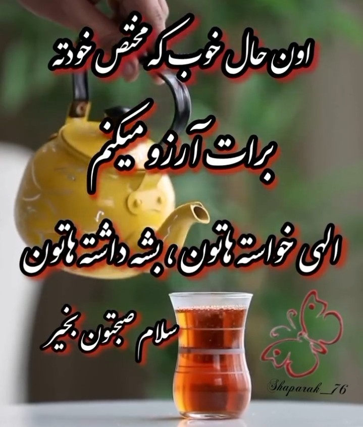 صبح بخیر🖐