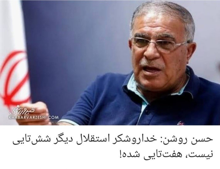 استقلال
